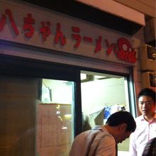 たこのマークで地味な看板