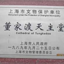上海市文物保護単位。