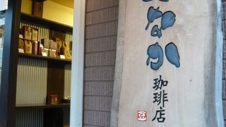 いい香りの自家焙煎コーヒー店