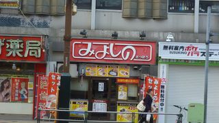 みよしのセット