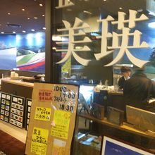 北海道美瑛のアンテナショップです。