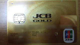 日々の足代わりとして便利！ピンクラインはＪＣＢカードで無料！