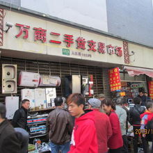 万商二手貨交易市場これが正式名称です。