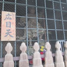 裏仏右手には広目天