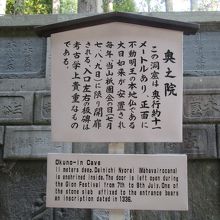 「奥之院」の立札がありました