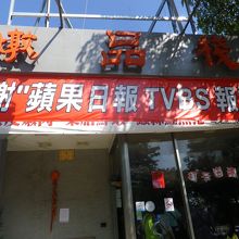 レストラン入口