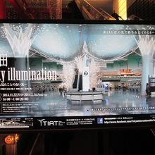 羽田空港 国際線旅客ターミナル