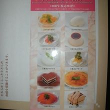 デザートオーダーバイキングのメニュー