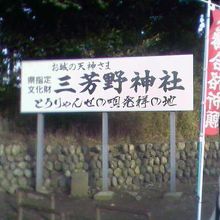 「とうりゃんせ」の神社と看板が出ていました。