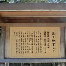 内宮について書かれた説明書