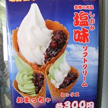 塩味ソフトとはこんな風らしいです。