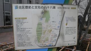 文学と学問の道にある石碑