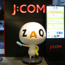 ざっくぅがお出迎え。