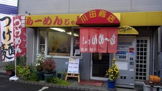 らーめんじゃ！川田商店