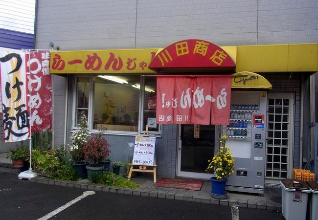 らーめんじゃ！川田商店