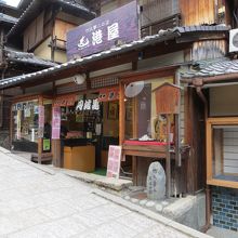 二年坂の途中にあるお店。