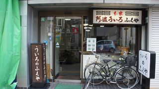 阿波ういろ本舗ふくやは、徳島駅からほど近く