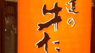 極厚芯たん定食