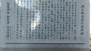 生田神社境内に灘五郷酒造の発祥地の石碑