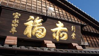 お伊勢参りの王道といえば。