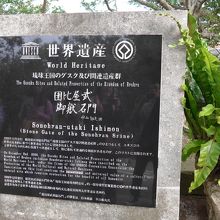 世界遺産を記す看板