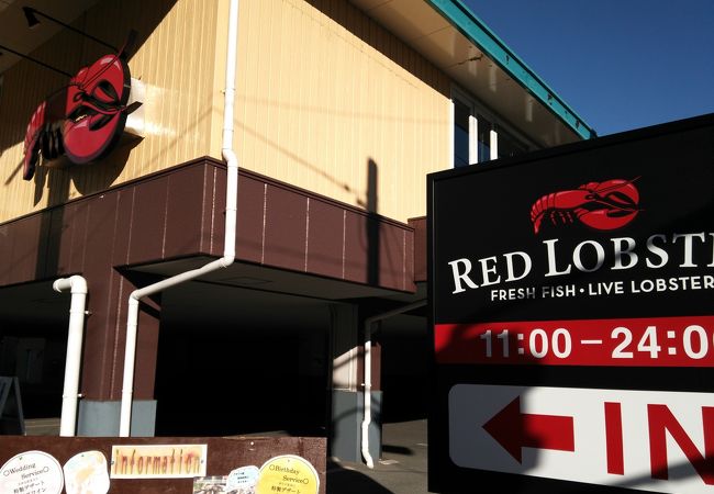 レッドロブスター 新松戸店 クチコミ アクセス 営業時間 松戸 フォートラベル