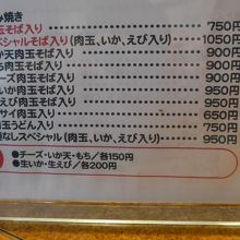 お好み焼きメニュー