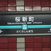 急行に，知らぬ間に，追い越される駅。