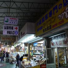 公設市場入り口