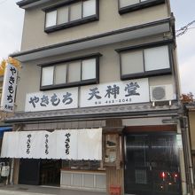 とっても美味しい「焼き餅」100円。