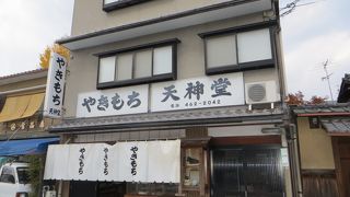 昔ながらの焼き餅100円。