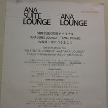 こんな感じで、ラウンジ利用者への通知がありました。