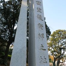 こちらは我国塗装発祥之地の記念碑