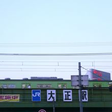 九条駅