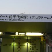 大阪ドームへの最寄り駅、大阪市営地下鉄のドーム前千代崎駅（ドームまえちよざきえき）