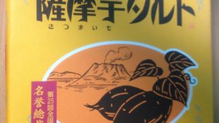 紫色のほうがおいしい薩摩芋タルト