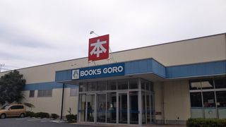 ブックスゴロー (保木間店)