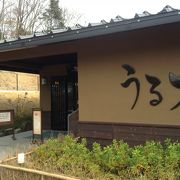 神奈川に行ったこら、さがみ湖温泉うるりに行かなきゃ！ 