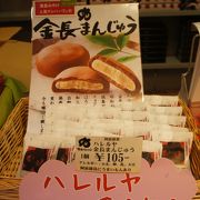 そういえばと思い出すのが、金長饅頭