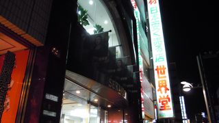 幅広い品揃えの。