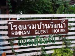 Rim Nam House 写真