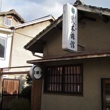 商店街に面しています