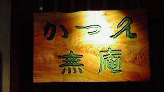 がっつり食べたいならここがお勧め