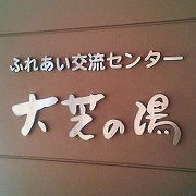 開放感が素晴らしい。