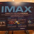 ＩＭＡＸが有名？
