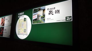 接待用のお店です