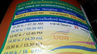 ビエンチャンへの国際バス