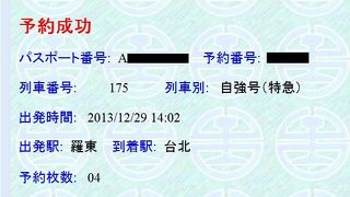 台鐵・自強號など、指定席インターネット予約とカード決済・発券