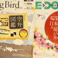 羽田空港でチョッピリお得に買い物や食事を