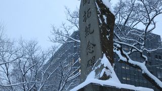 大通公園最古の記念碑